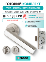 Комплект: Ручки Armadillo Urban Cube URB3 SN/White-19+Завертка+Магн замок Fuaro/матовый никель/белый