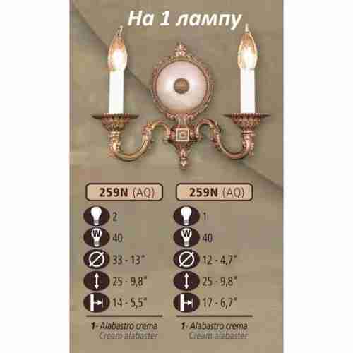 Бра Riperlamp 259N/1 AQ CREAM ALABASTER