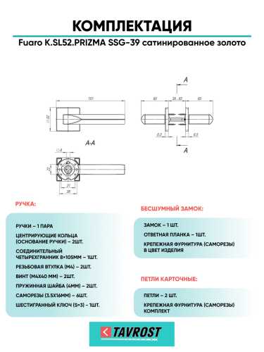 Ручка дверная Fuaro (Фуаро) межкомнатная K.SL52.PRIZMA (PRIZMA SL) SSG-39 сатинированное золото  Набор 9