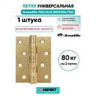 Петля универсальная Armadillo (Армадилло) IN4500UC-BL FSG 102x75x3 INOX304 флорентийское золото БЛИСТЕР