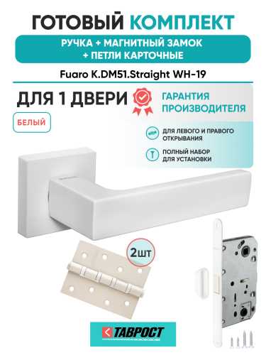 Ручка дверная Fuaro (Фуаро) межкомнатная K.DM51.Straight (Straight DM) WH-19 белый  Набор 8