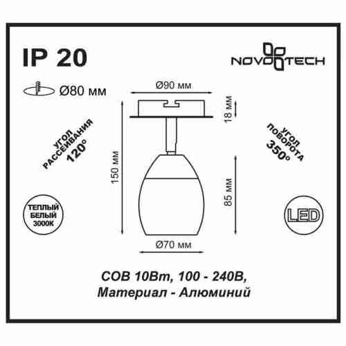 Встраиваемый спот Novotech Solo 357456