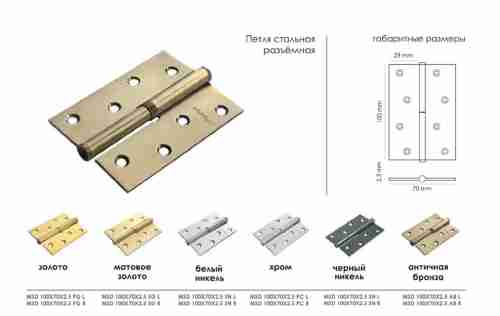 Комплект 8 шт. - Петля дверная разъёмная стальная левая Morelli MSD 100X70X2.5 SG L матовое золото