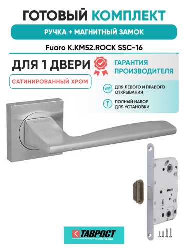 Ручка дверная Fuaro (Фуаро) межкомнатная K.KM52.ROCK (ROCK KM) SSC-16 сатинированный хром  Набор 6
