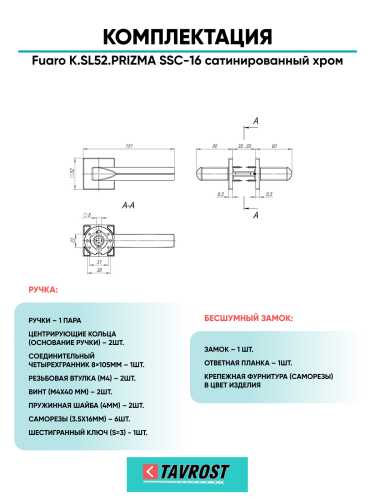 Ручка дверная Fuaro (Фуаро) межкомнатная K.SL52.PRIZMA (PRIZMA SL) SSC-16 сатинированный хром  Набор 7