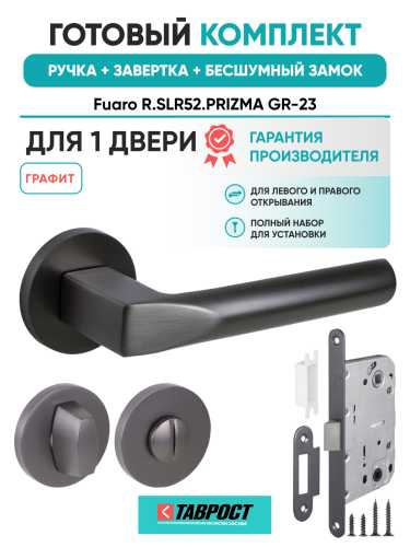 Ручка дверная Fuaro (Фуаро) межкомнатная R.SLR52.PRIZMA GR-23 графит  Набор 3
