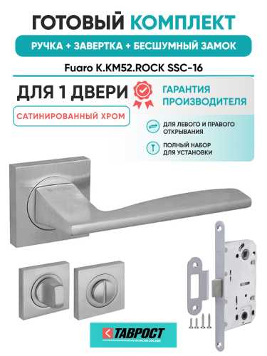 Ручка дверная Fuaro (Фуаро) межкомнатная K.KM52.ROCK (ROCK KM) SSC-16 сатинированный хром  Набор 3