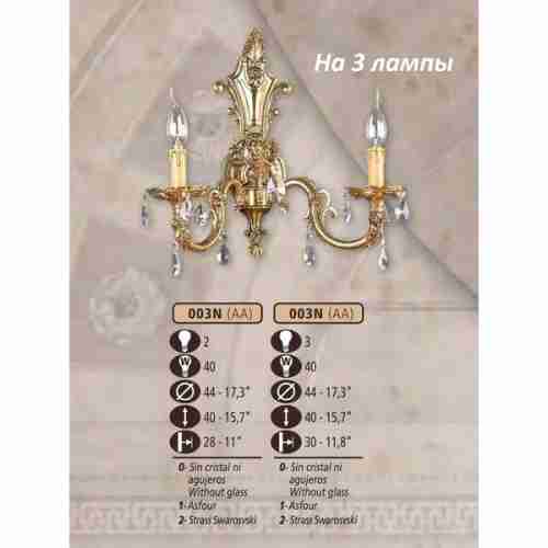 Бра Riperlamp 003N/3 AA ASFOUR