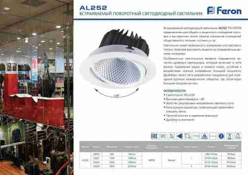 Встраиваемый светодиодный светильник Feron AL252 32621