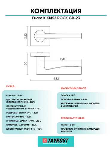 Ручка дверная Fuaro (Фуаро) межкомнатная K.KM52.ROCK (ROCK KM) GR-23 графит  Набор 8