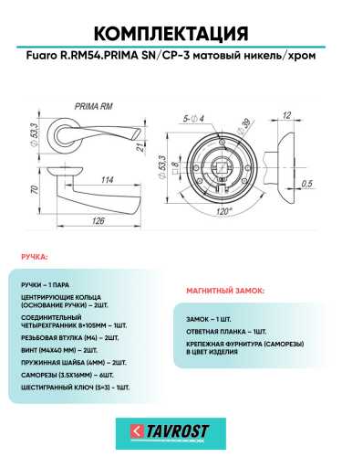 Ручка дверная Fuaro (Фуаро) межкомнатная R.RM54.PRIMA (PRIMA RM) SN/CP-3 матовый никель/хром  Набор 6