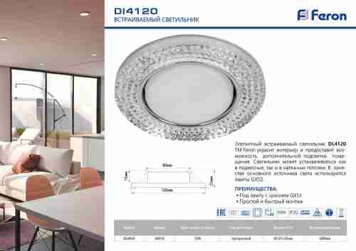 Встраиваемый светильник Feron DL4120 40516