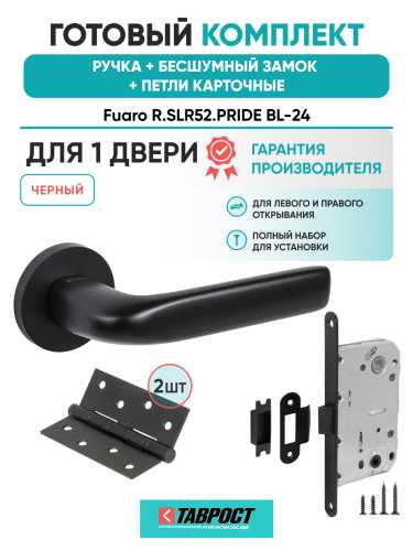 Ручка дверная Fuaro (Фуаро) межкомнатная R.SLR52.PRIDE BL-24 черный  Набор 9