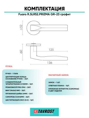 Ручка дверная Fuaro (Фуаро) межкомнатная R.SLR52.PRIZMA GR-23 графит  Набор 6