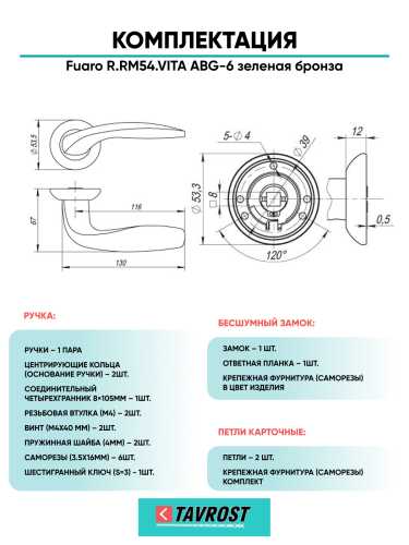 Ручка дверная Fuaro (Фуаро) межкомнатная R.RM54.VITA (VITA RM) ABG-6 зеленая бронза  Набор 9