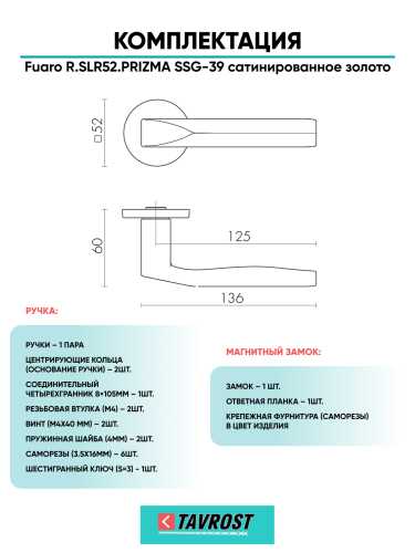 Ручка дверная Fuaro (Фуаро) межкомнатная R.SLR52.PRIZMA SSG-39 сатинированное золото  Набор 6