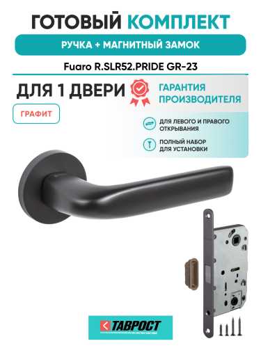Ручка дверная Fuaro (Фуаро) межкомнатная R.SLR52.PRIDE GR-23 графит  Набор 6