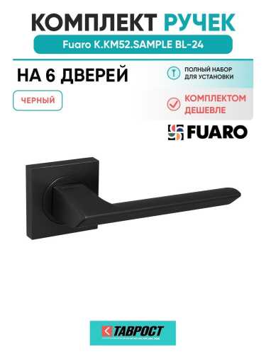 Комплект на 6 дверей - Ручка дверная межкомнатная Fuaro K.KM52.SAMPLE BL-24 черный
