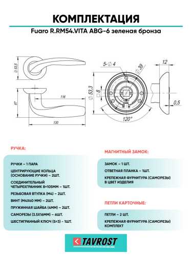 Ручка дверная Fuaro (Фуаро) межкомнатная R.RM54.VITA (VITA RM) ABG-6 зеленая бронза  Набор 8