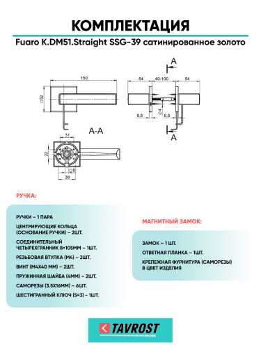 Ручка дверная Fuaro (Фуаро) межкомнатная K.DM51.Straight (Straight DM) SSG-39 сатинированное золото  Набор 6