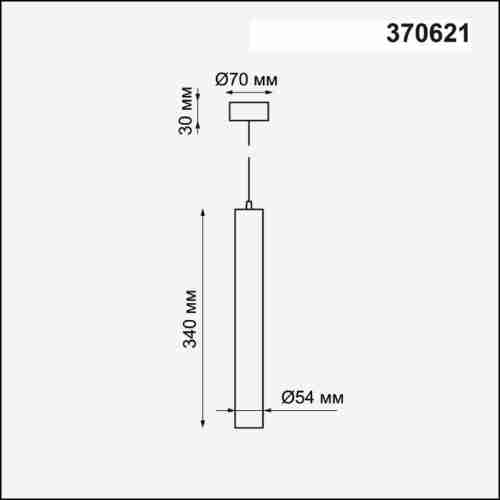 Подвесной светильник Novotech Pipe 370621