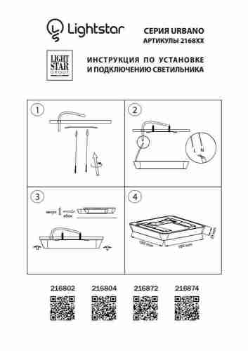 Потолочный светодиодный светильник Lightstar Urbano 216804