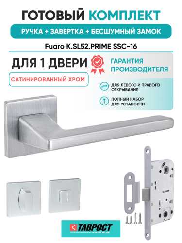 Ручка дверная Fuaro (Фуаро) межкомнатная K.SL52.PRIME (PRIME SL) SSC-16 сатинированный хром  Набор 3