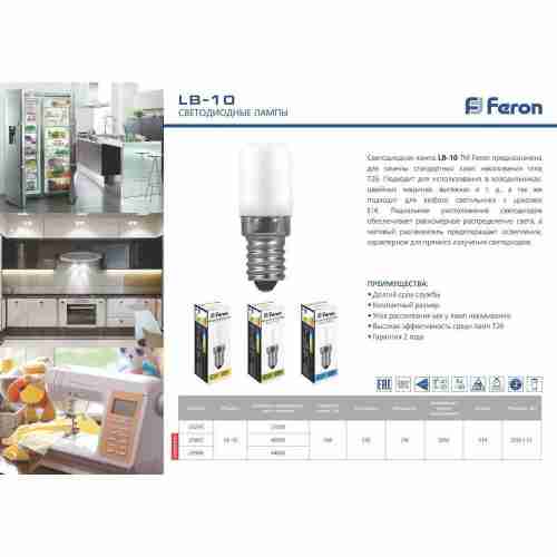 Лампа светодиодная Feron E14 2W 6400K Цилиндр Матовая LB-10 25988