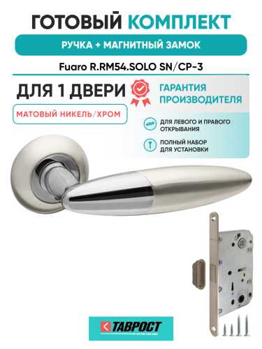 Ручка дверная Fuaro (Фуаро) межкомнатная R.RM54.SOLO (SOLO RM) SN/CP-3 матовый никель/хром  Набор 6
