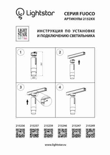 Трековый светодиодный светильник Lightstar Fuoco Led 215237