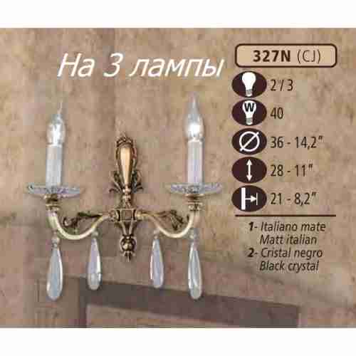 Бра Riperlamp 327N/3 CJ BLACK