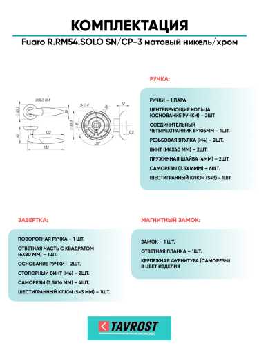 Ручка дверная Fuaro (Фуаро) межкомнатная R.RM54.SOLO (SOLO RM) SN/CP-3 матовый никель/хром  Набор 2