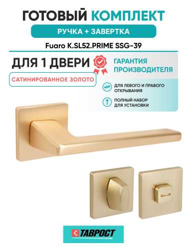 Ручка дверная Fuaro (Фуаро) межкомнатная K.SL52.PRIME (PRIME SL) SSG-39 сатинированное золото  Набор 1