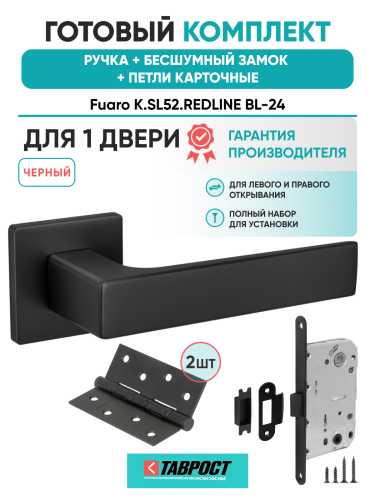 Ручка дверная Fuaro (Фуаро) межкомнатная K.SL52.REDLINE (RED LINE SL) BL-24 черный  Набор 9