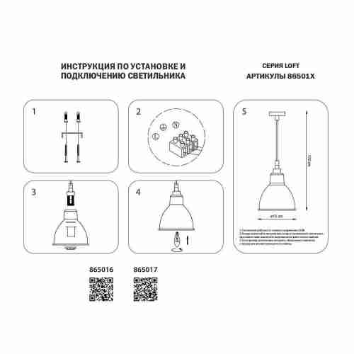 Подвесной светильник Lightstar Loft 865016