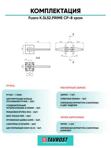 Ручка дверная Fuaro (Фуаро) межкомнатная K.SL52.PRIME (PRIME SL) CP-8 хром  Набор 8