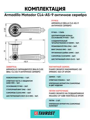 Комплект: Ручки Armadillo Matador CL4-AS-9+Завертка+Магнитный замок и Петли Fuaro/античное серебро