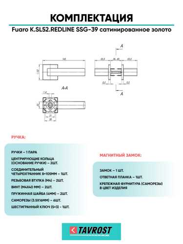 Ручка дверная Fuaro (Фуаро) межкомнатная K.SL52.REDLINE (RED LINE SL) SSG-39 сатинированное золото  Набор 6