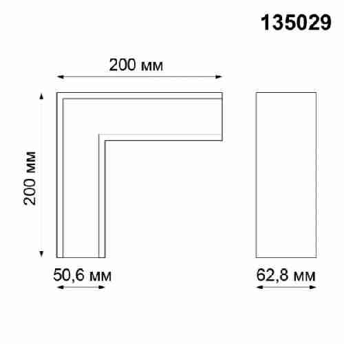 Г-образный соединитель для шинопровода Novotech Kit 135029