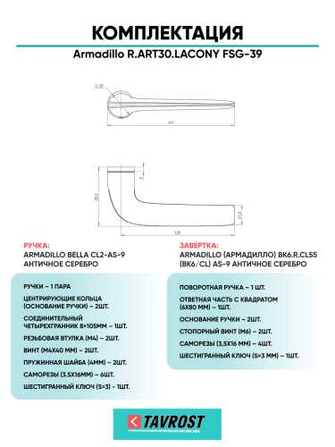 Комплект: Ручки Armadillo R.ART30.LACONY FSG-39 + Завертка BK6.R.ART30 FSG-39 флорентийское золото