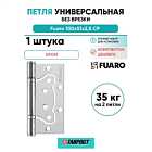 Петля универсальная без врезки Fuaro 500-2BB/BL 100x2,5 CP хром