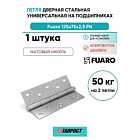 Петля Fuaro (Фуаро) универсальная IN5200U SN (2BB 125x75x2,5) мат. никель