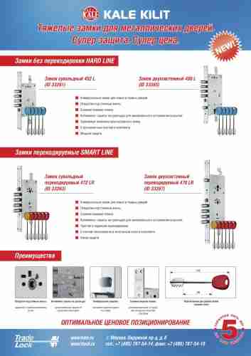 Замок Kale kilit (Кале килит) врезной сувальдный перекодируемый 472 LR SMART LINE