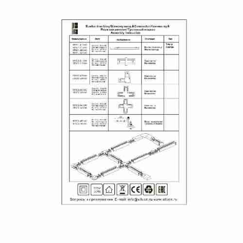 Шинопровод ST Luce ST001.529.00