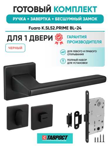 Ручка дверная Fuaro (Фуаро) межкомнатная K.SL52.PRIME (PRIME SL) BL-24 черный  Набор 3