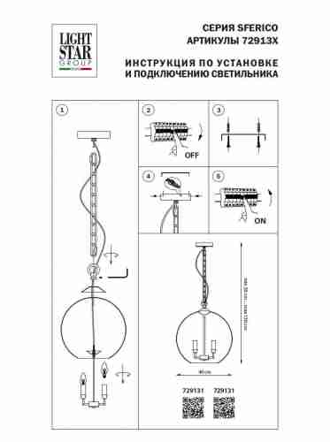 Подвесная люстра Lightstar Sferico 729134