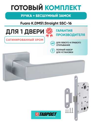 Ручка дверная Fuaro (Фуаро) межкомнатная K.DM51.Straight (Straight DM) SSC-16 сатинированный хром  Набор 7