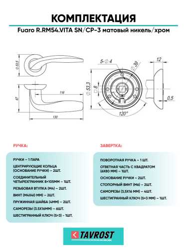 Ручка дверная Fuaro (Фуаро) межкомнатная R.RM54.VITA (VITA RM) SN/CP-3 матовый никель/хром  Набор 1