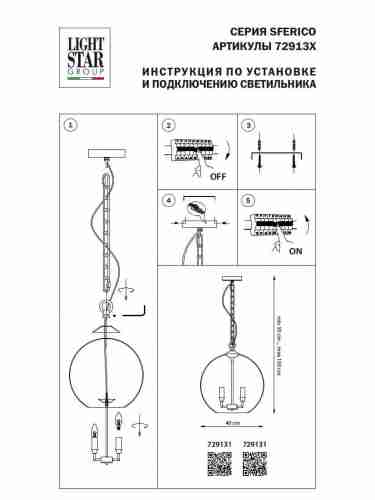 Подвесная люстра Lightstar Sferico 729131