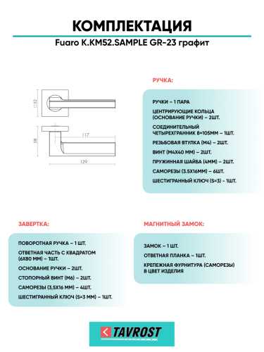 Ручка дверная Fuaro (Фуаро) межкомнатная K.KM52.SAMPLE (SAMPLE KM) GR-23 графит  Набор 2